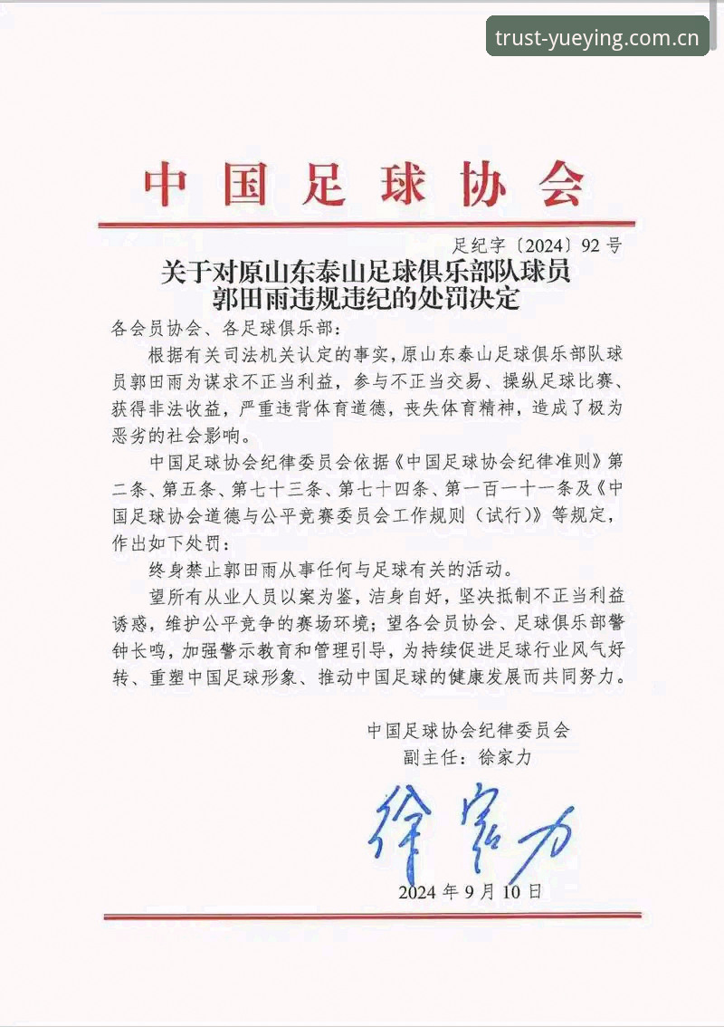 足协禁足名单实用解读：65名从业者受罚，体育赛事数据治理再升级